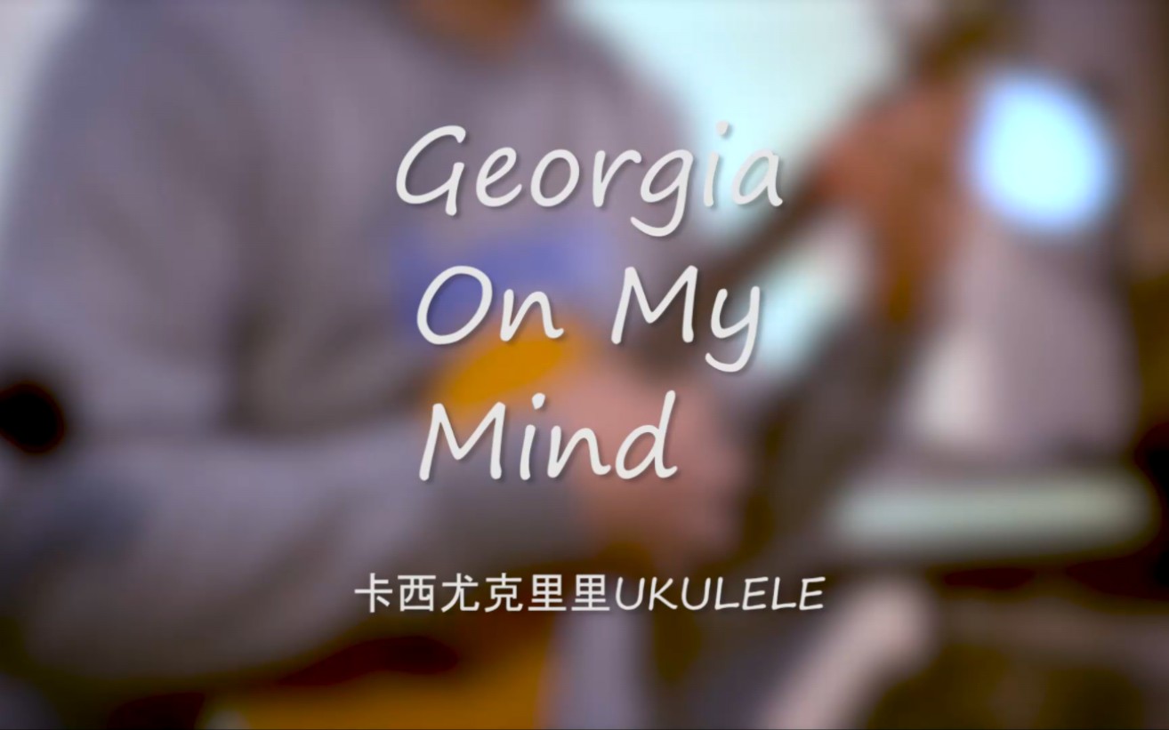 [图]分享一首曲子.Georgia on my mind，灵魂乐教父雷查尔斯的名曲，小林清的版本（PS：有兴趣可以看电影《雷》）