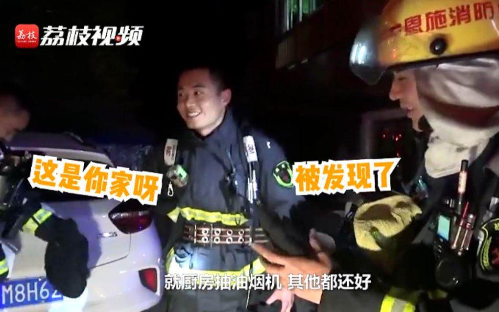 [图]消防员出警救了自家的火：被发现了，怪不好意思的