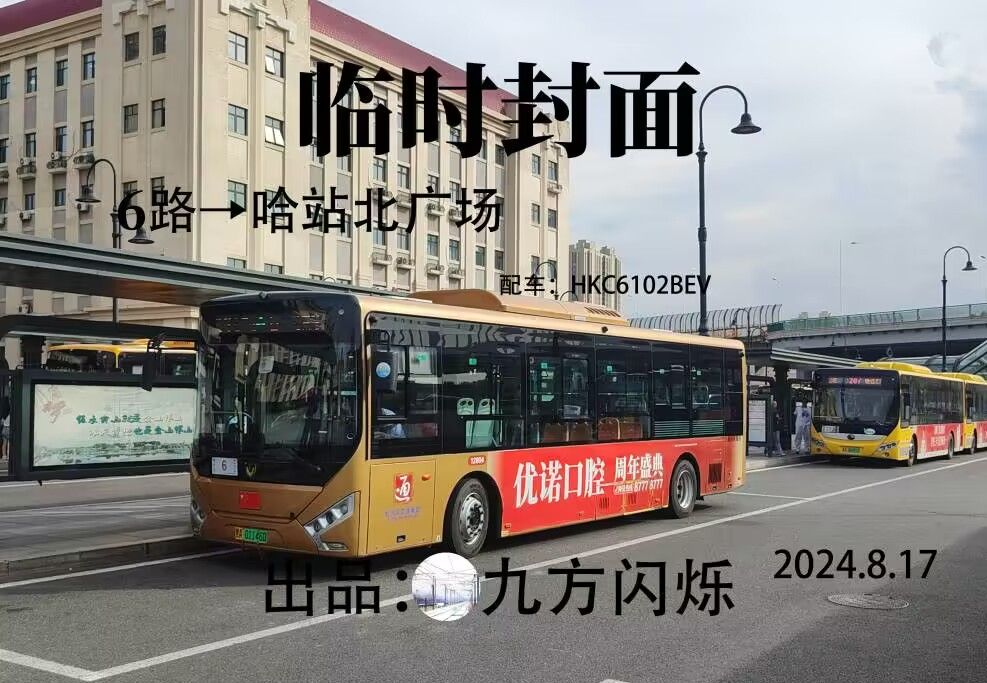 哈交6公交车线路图图片