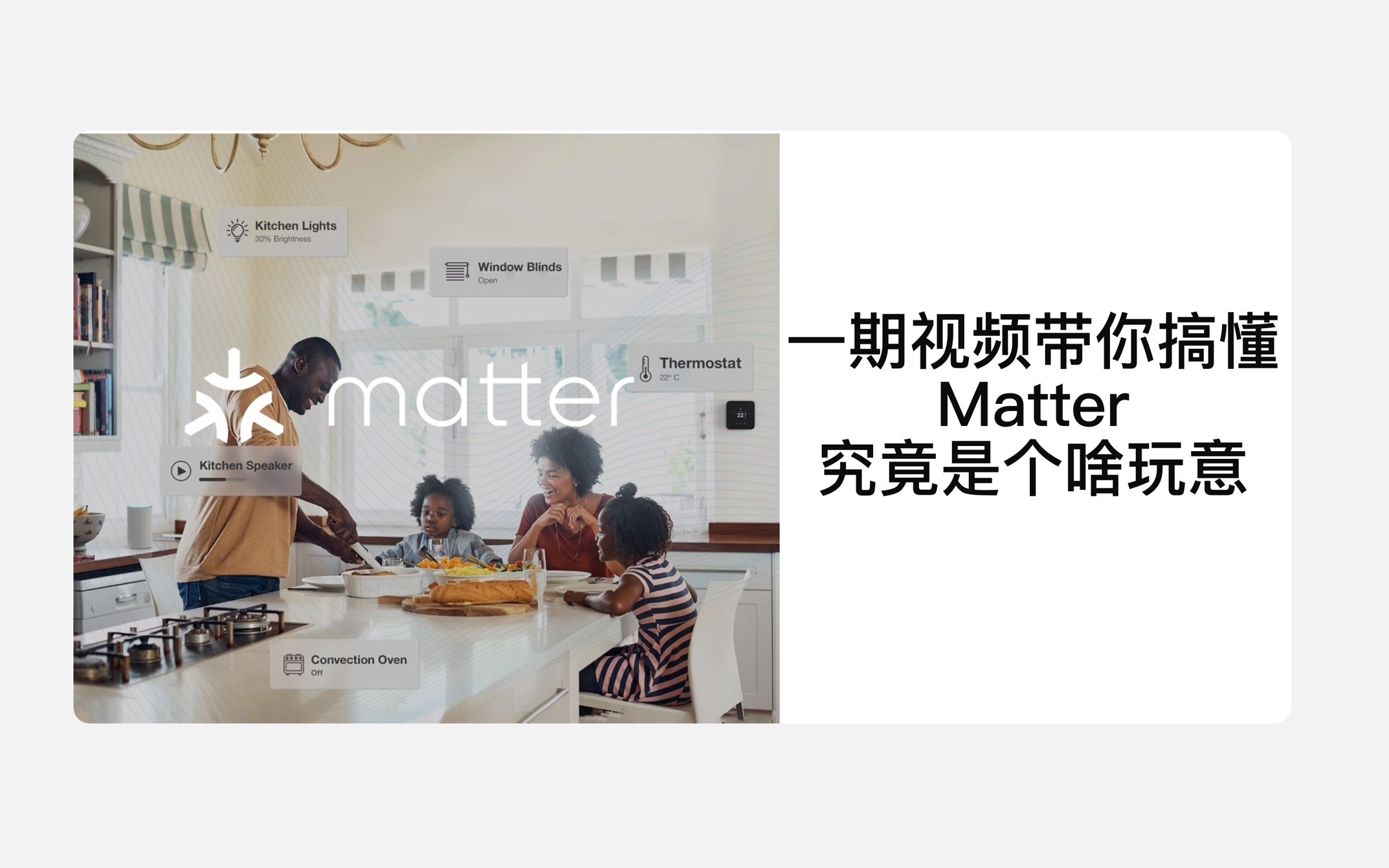 一期视频带你搞懂Matter是个啥玩意哔哩哔哩bilibili