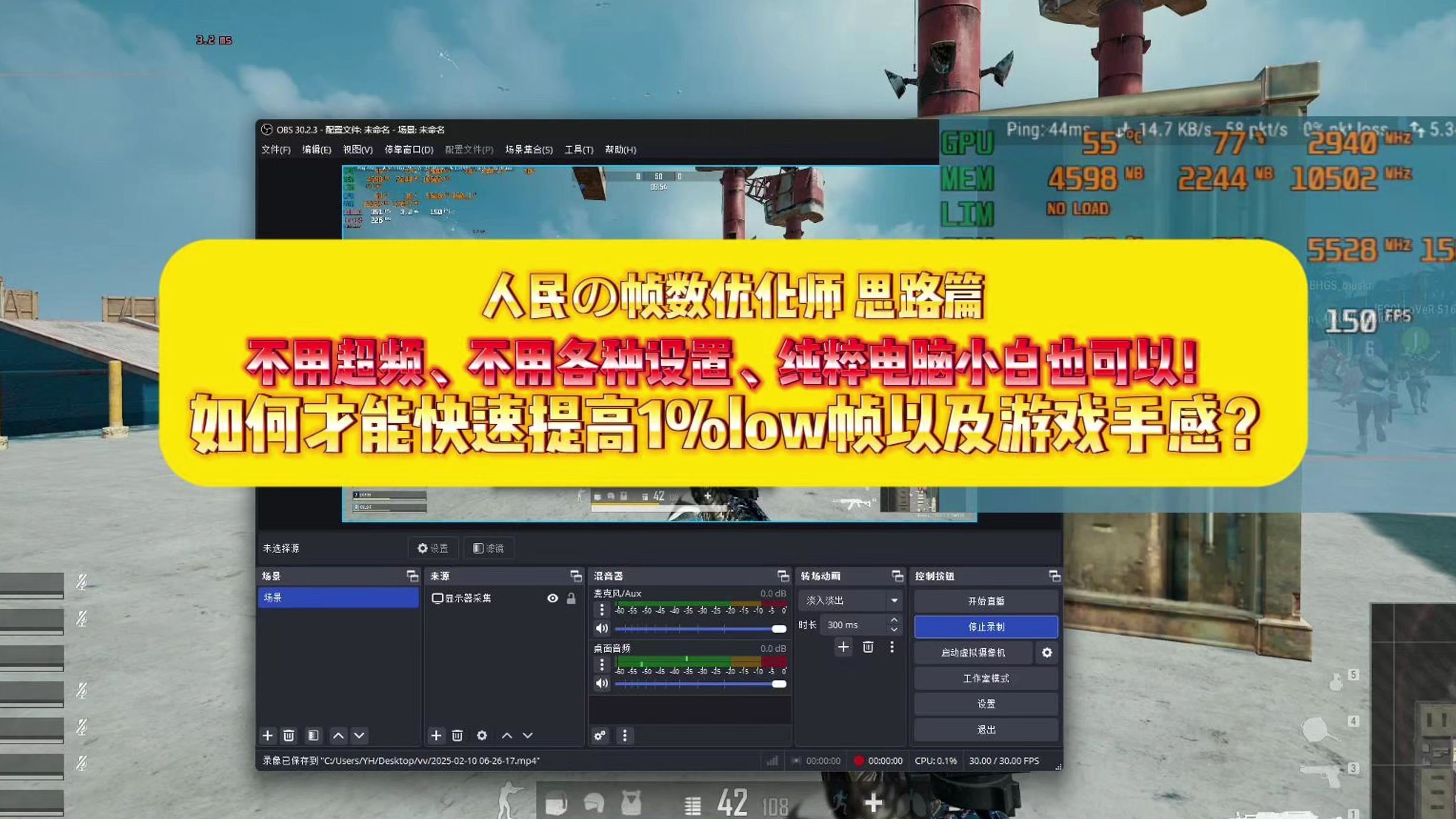 【人民の帧数优化师】不用超频、不用各种设置、纯粹电脑小白也可以!如何才能快速提高1%low帧??哔哩哔哩bilibili