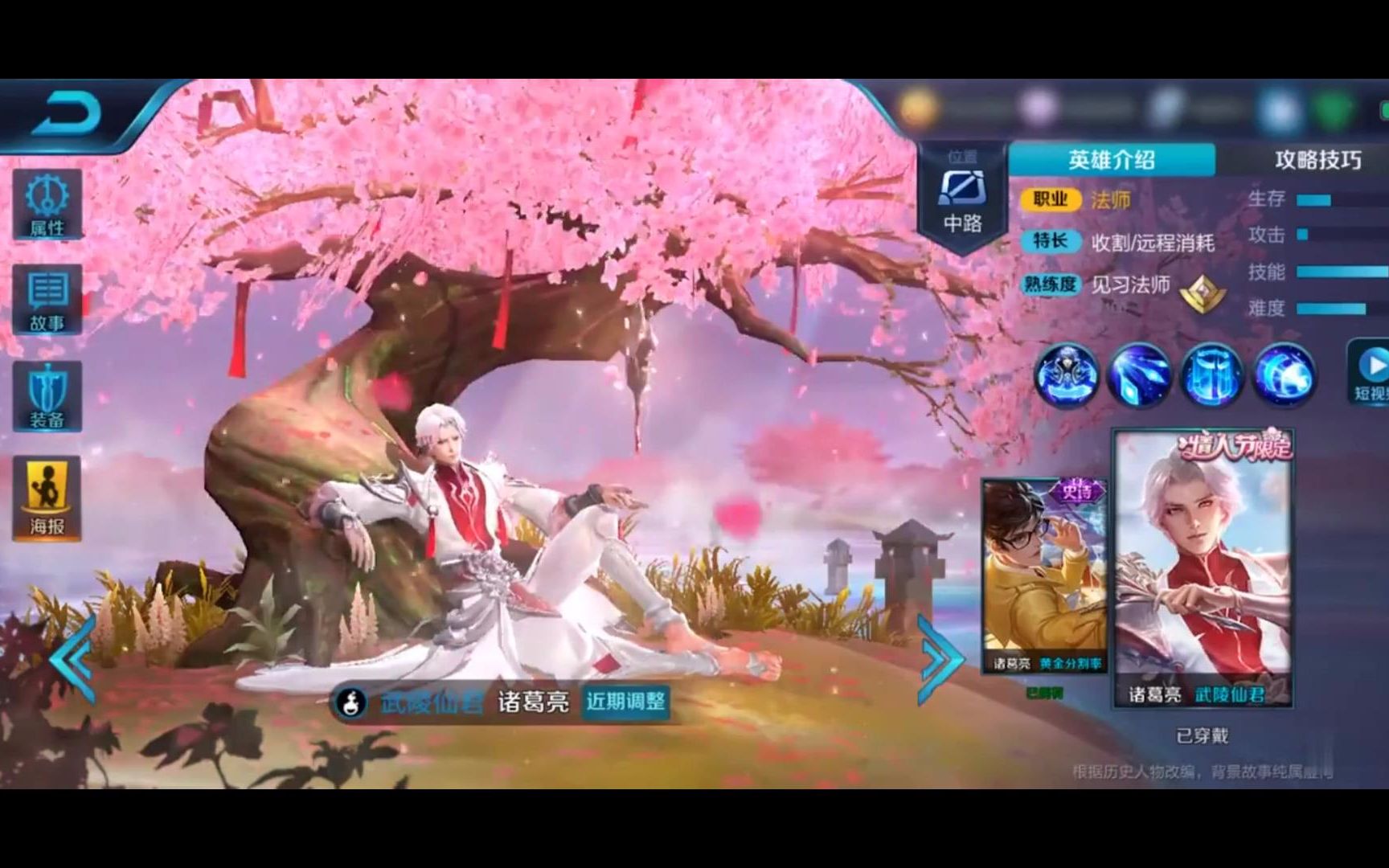 王者荣耀:诸葛亮情人节皮肤武陵仙君抢先看,超强的打击感和画面感