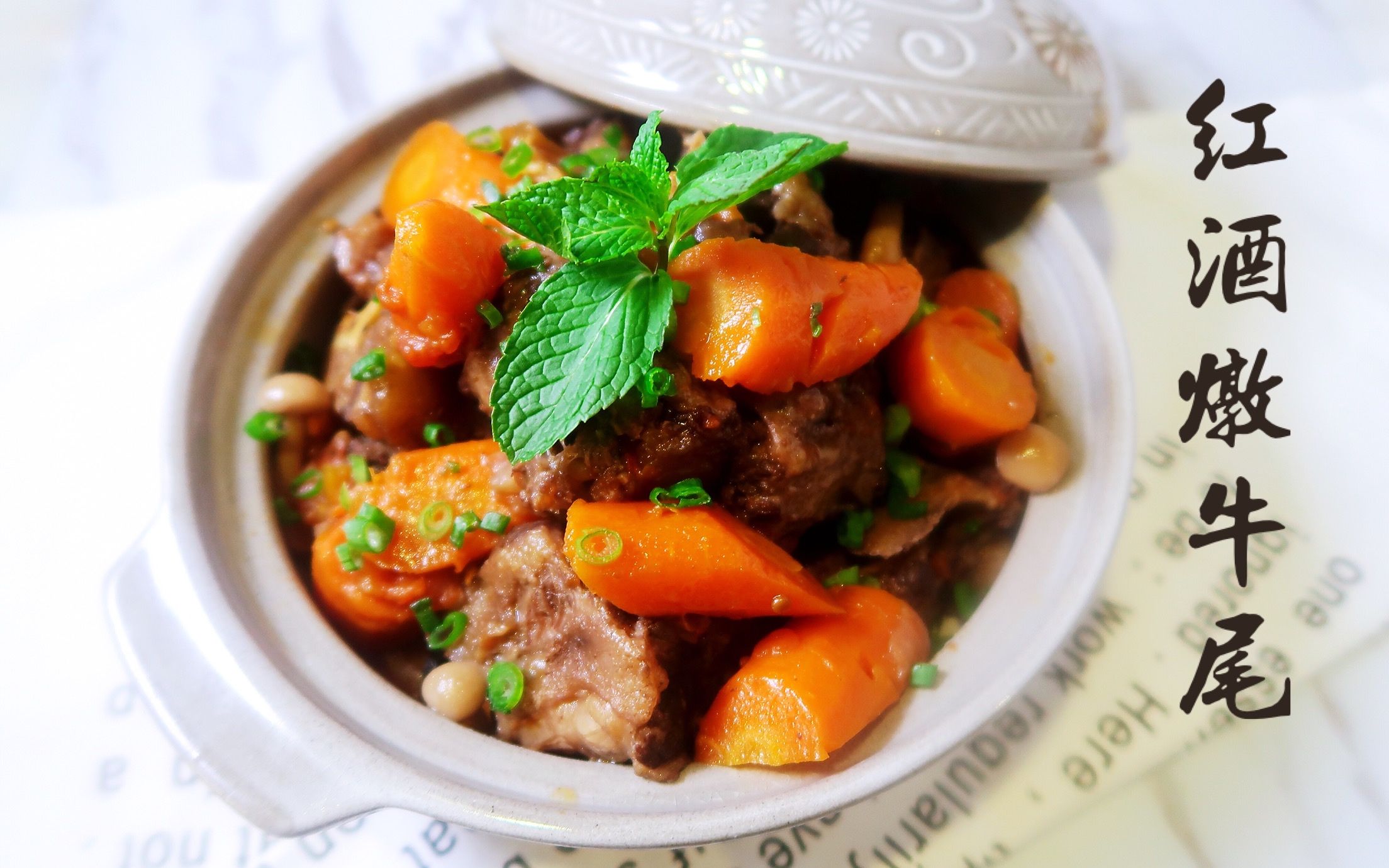 oxtail stew红酒炖牛尾|msskye_哔哩哔哩 (゜-゜)つロ 干杯~-bilibili