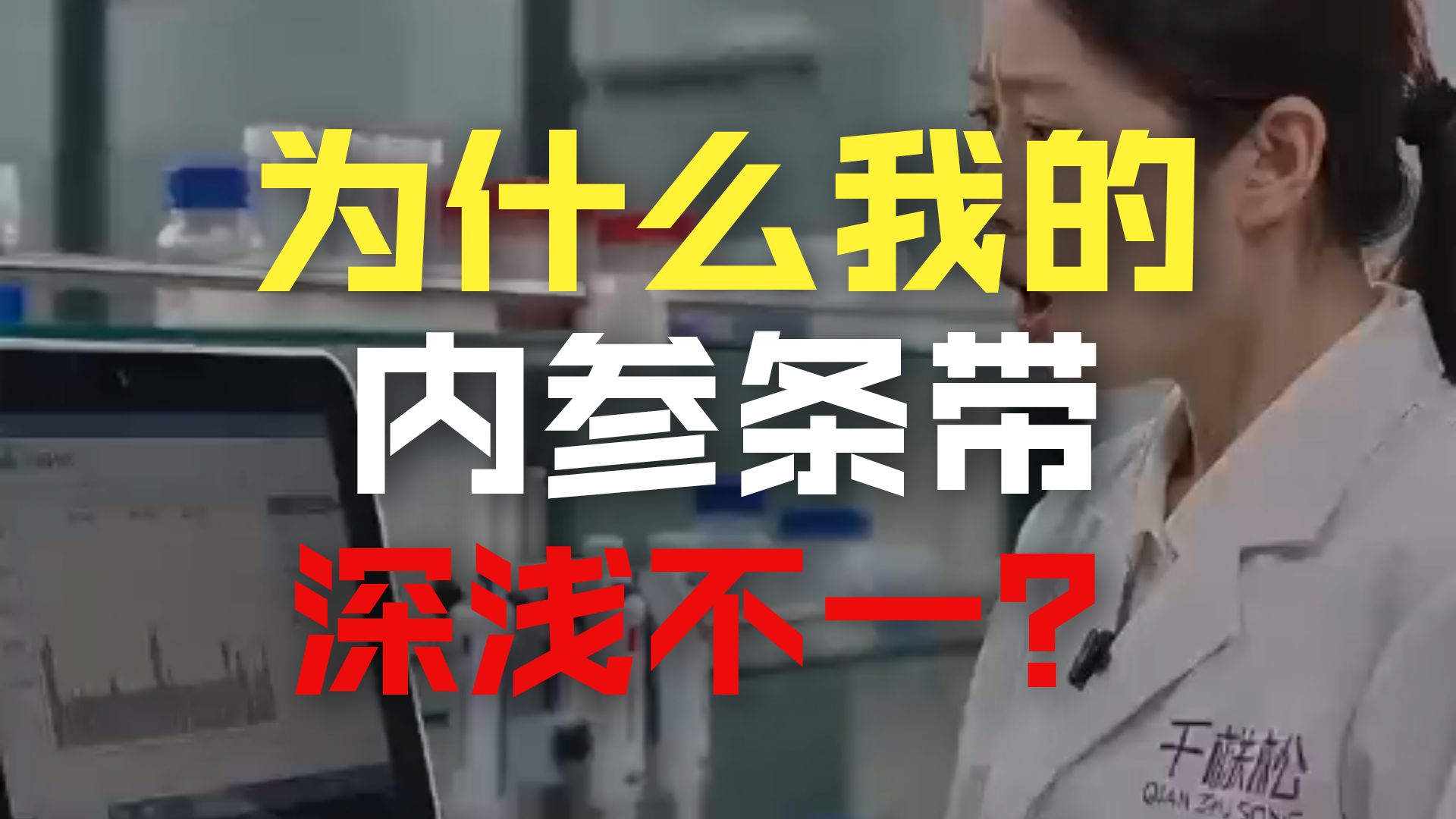 明明测过蛋白定量，内参条带还是深浅参差不齐