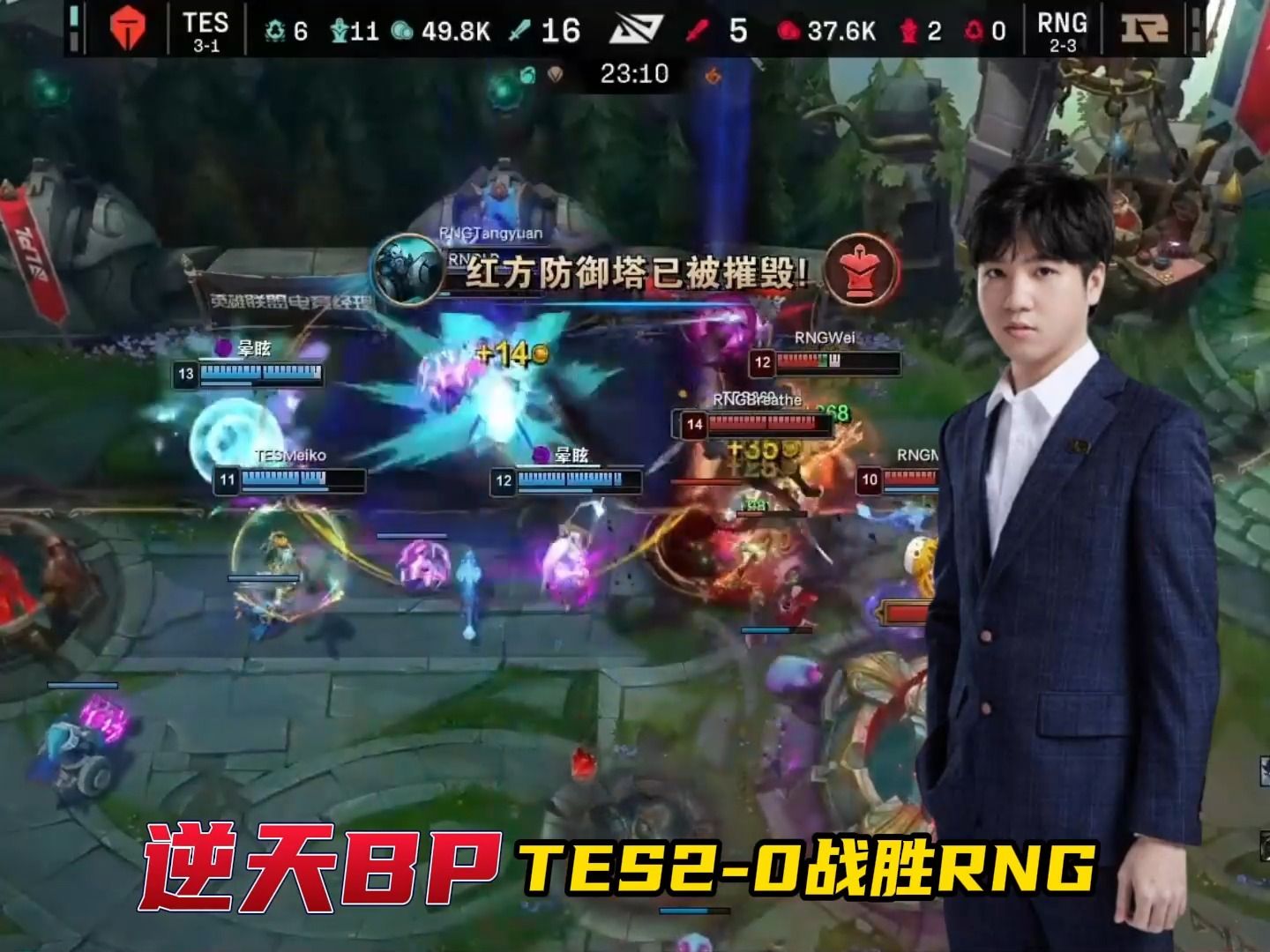 德云色看tes2-0横扫rng:疯狂质疑letme的逆天bp!