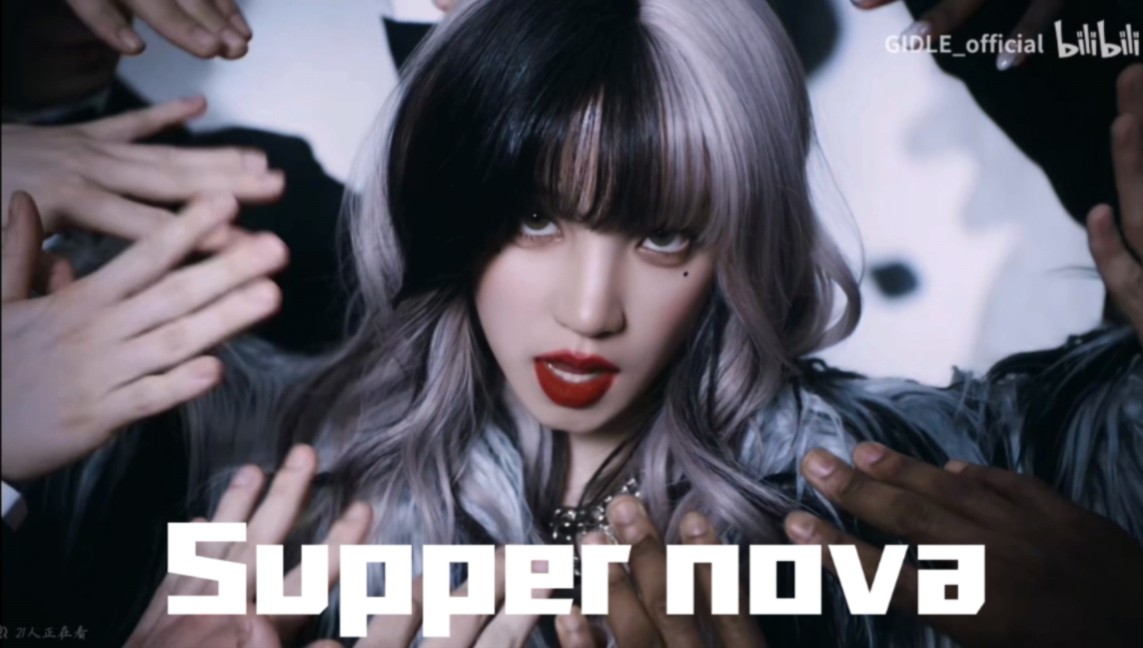 Superlady但是关键词换成supernova哔哩哔哩bilibili