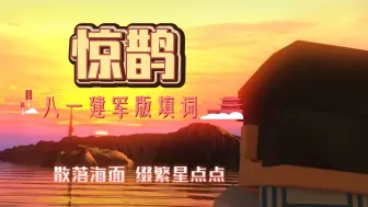 Descargar video: 【ETO庆典晚会单品】《章北海×惊鹊》长明灯下，星光永不熄灭（我的三体混剪）@思想钢印希恩斯（八一填词献礼）带你领略章北海的传奇一生。