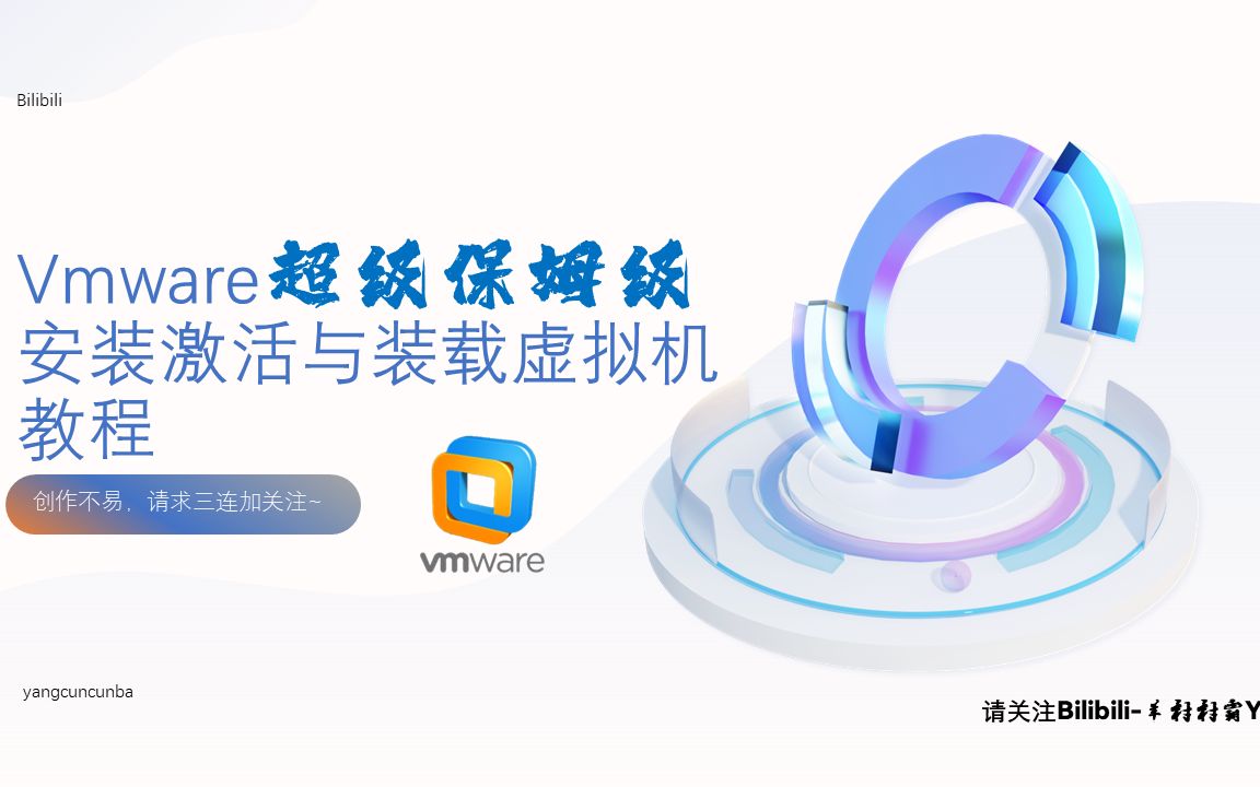 超级保姆级下载安装VMware17最新版虚拟机教程,包含装载Win10虚拟机教程,附VMware17安装包和激活密钥,学到就是赚到哦!哔哩哔哩bilibili