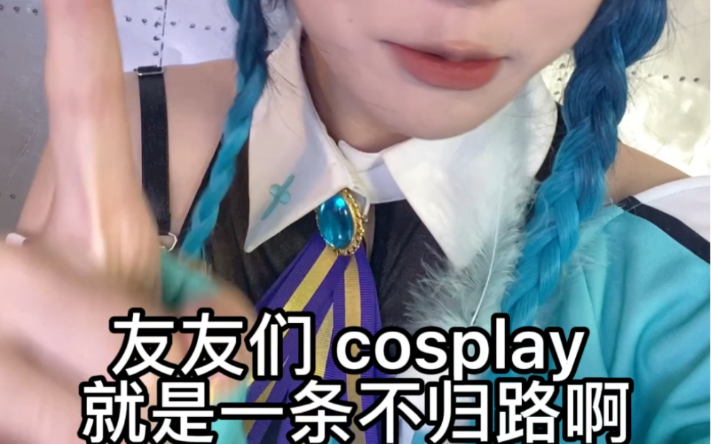 【雀ⷥ槽】cosplay就是一条不归路啊,四坑少女的痛谁懂哔哩哔哩bilibili