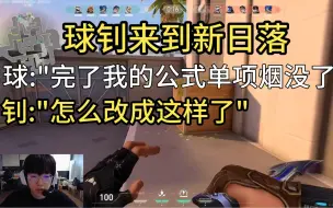 Video herunterladen: 【EDG smoggy&CHICHOO】球钊来到新日落，球: