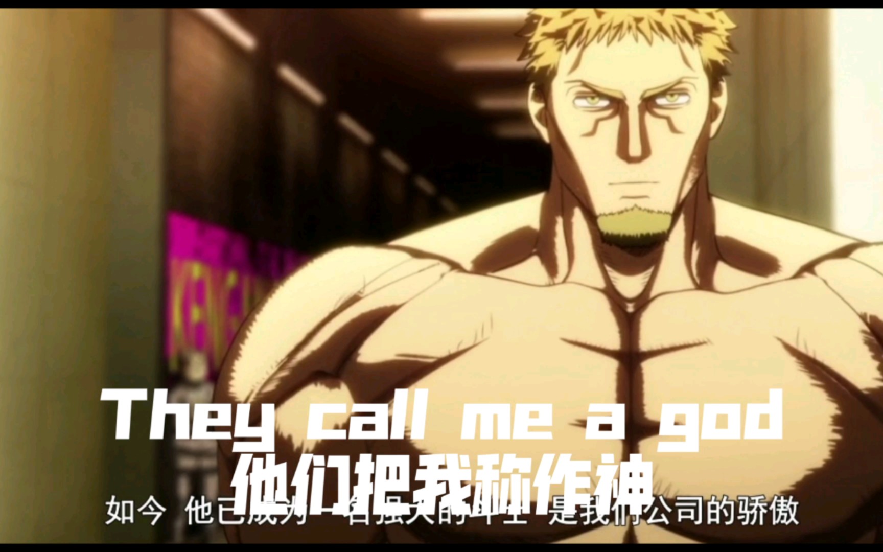 【拳愿|They call me a god】猛虎——若槻武士哔哩哔哩bilibili