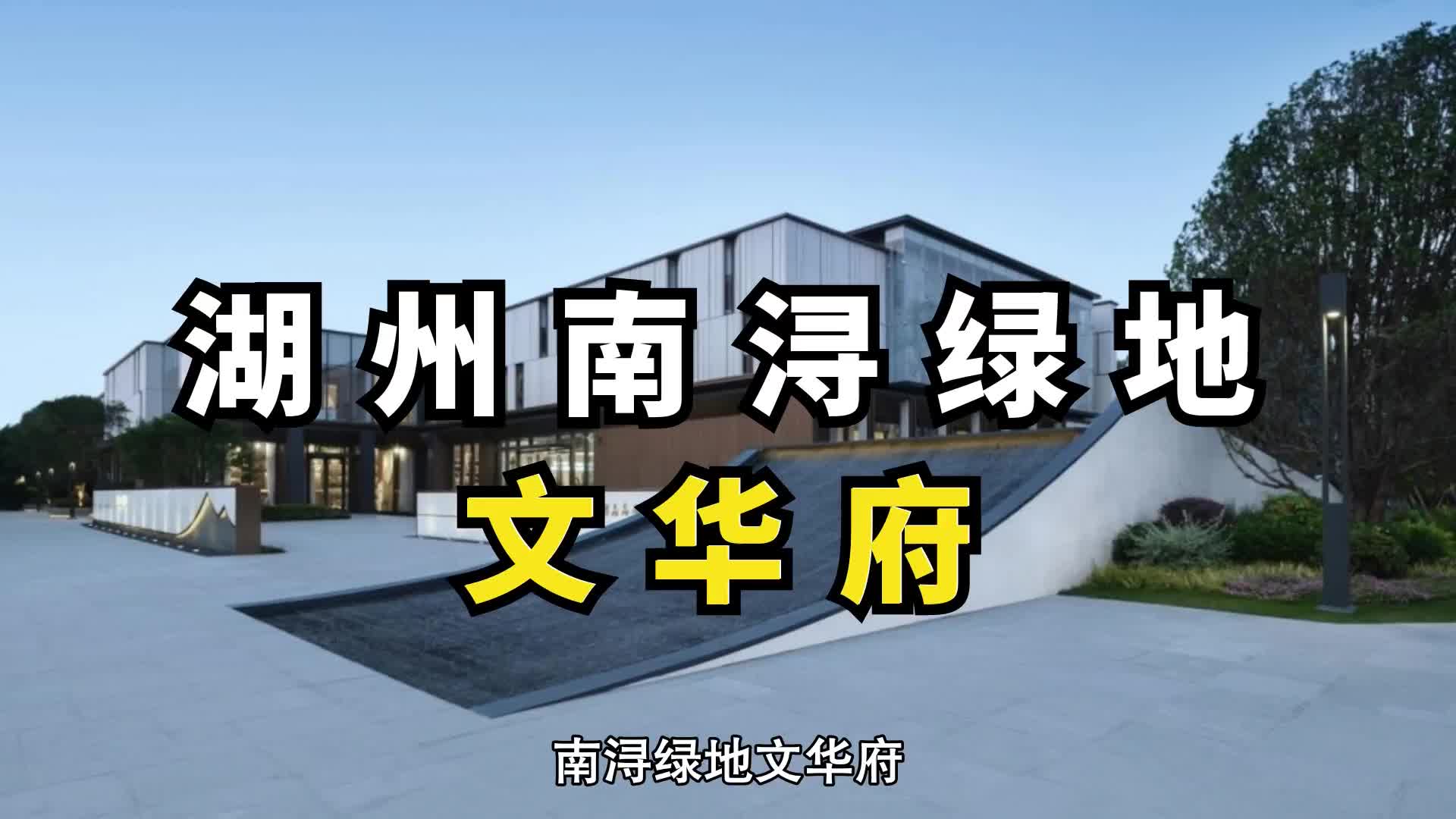 湖州南浔绿地文华府,水墨江南,屋顶景墙_哔哩哔哩_bilibili