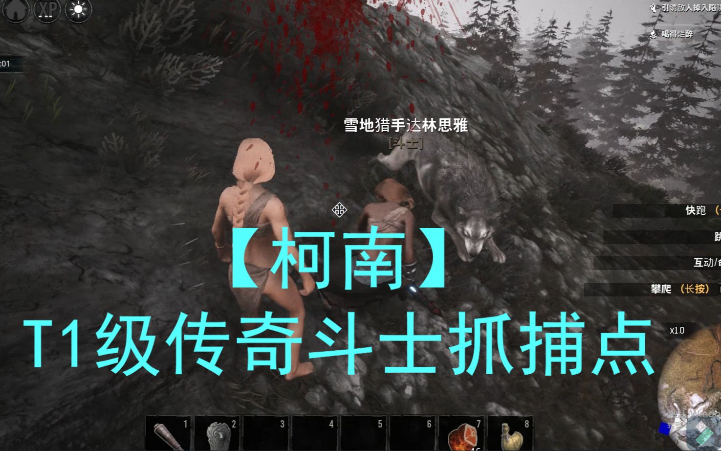 [图]流放者柯南ConanExiles最强战斗奴隶的抓捕地点