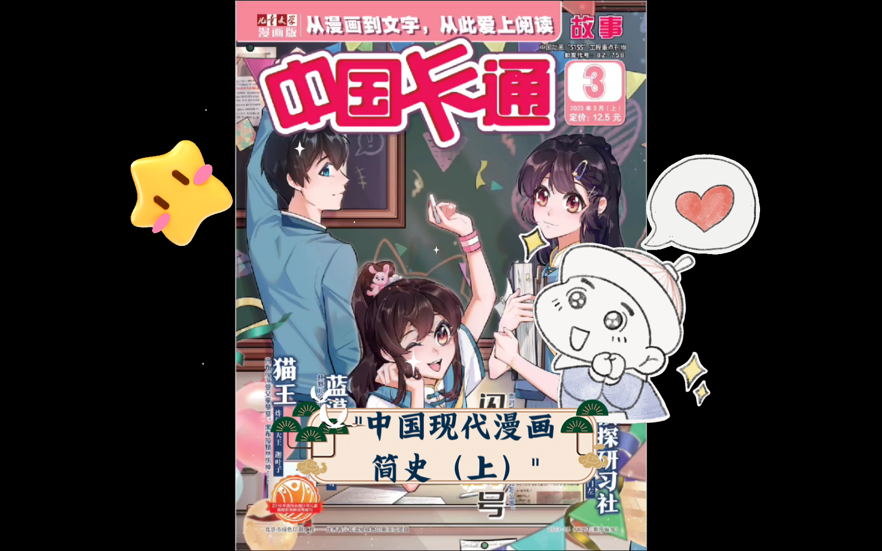 中国现代漫画简史(上)哔哩哔哩bilibili