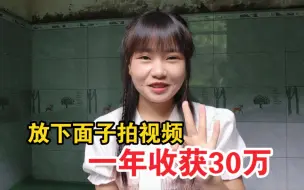 Download Video: 在工厂打了5年螺丝，决定放下面子拍视频，没想到一年收获30万