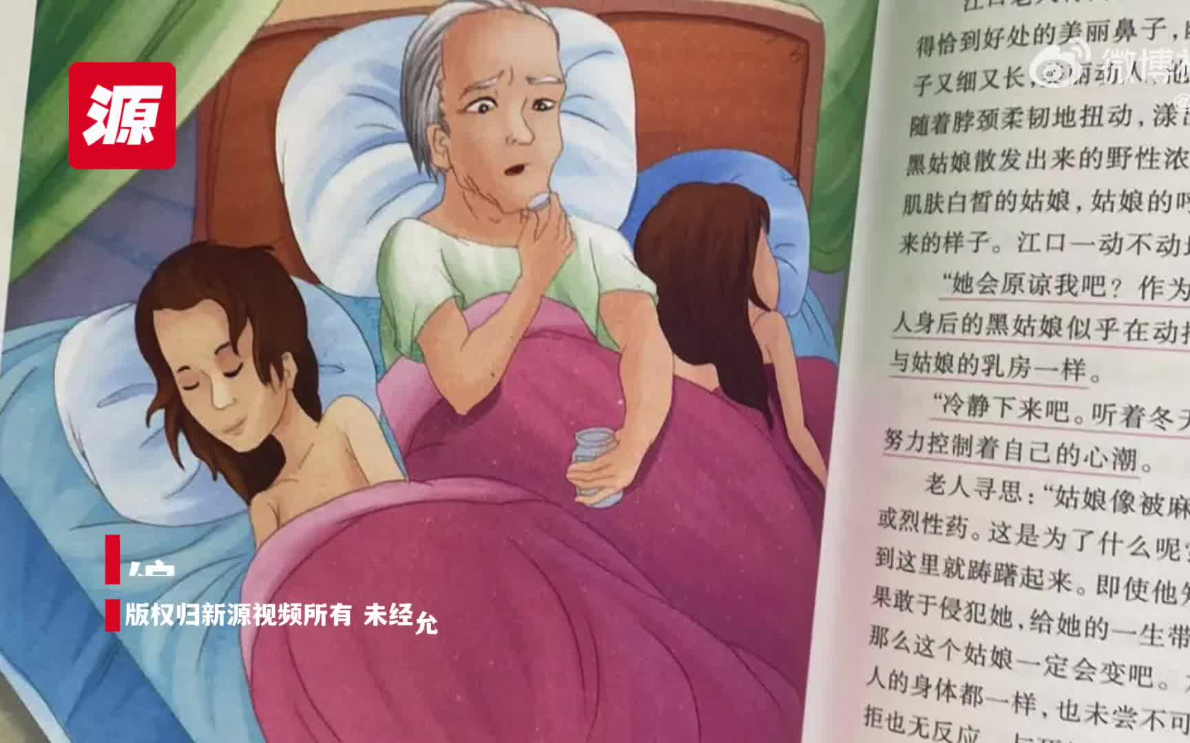 [图]出版社回应儿童读物《睡 美 人》露骨：该读物已下架