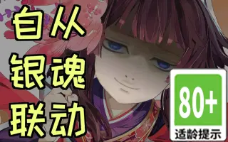 银魂外道丸 哔哩哔哩 Bilibili