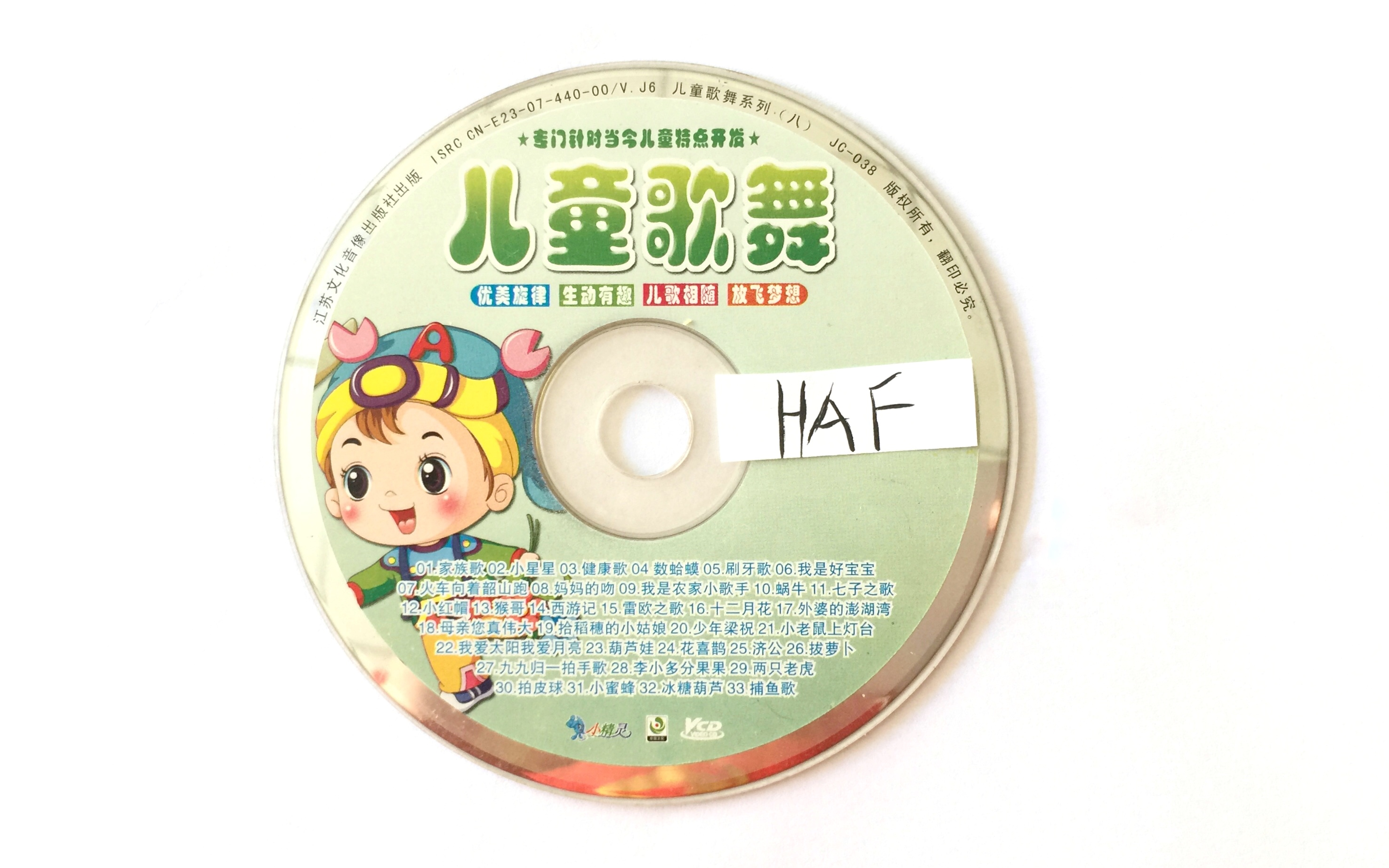 《儿童歌舞》vcd