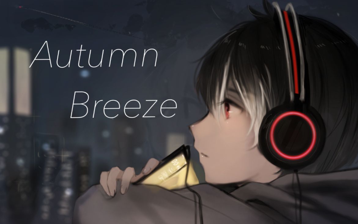 [图]【牙刷】Autumn Breeze