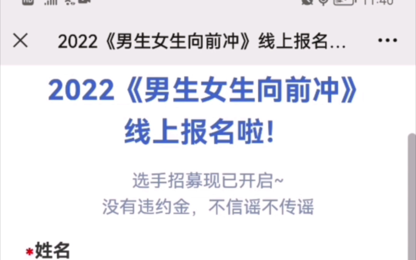 [图]贫穷使我放弃—2022年男生女生向前冲报名