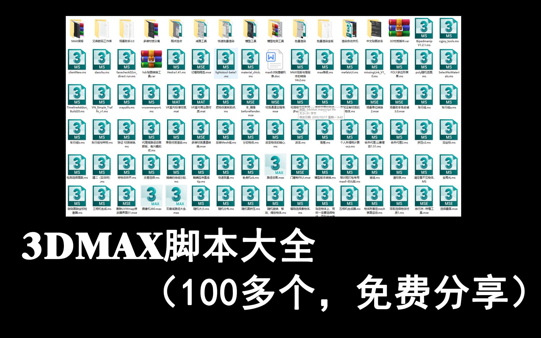 3DMAX脚本合集(100多个,免费)哔哩哔哩bilibili