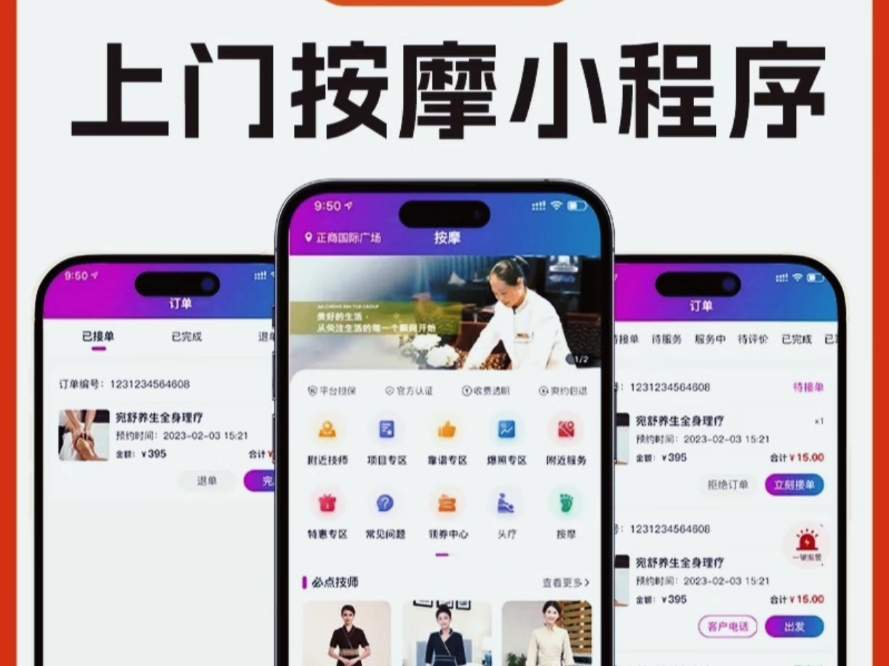 上门按摩系统是做app还是公众号哔哩哔哩bilibili