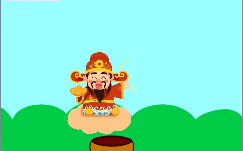 麦峻熙《接元宝小游戏》