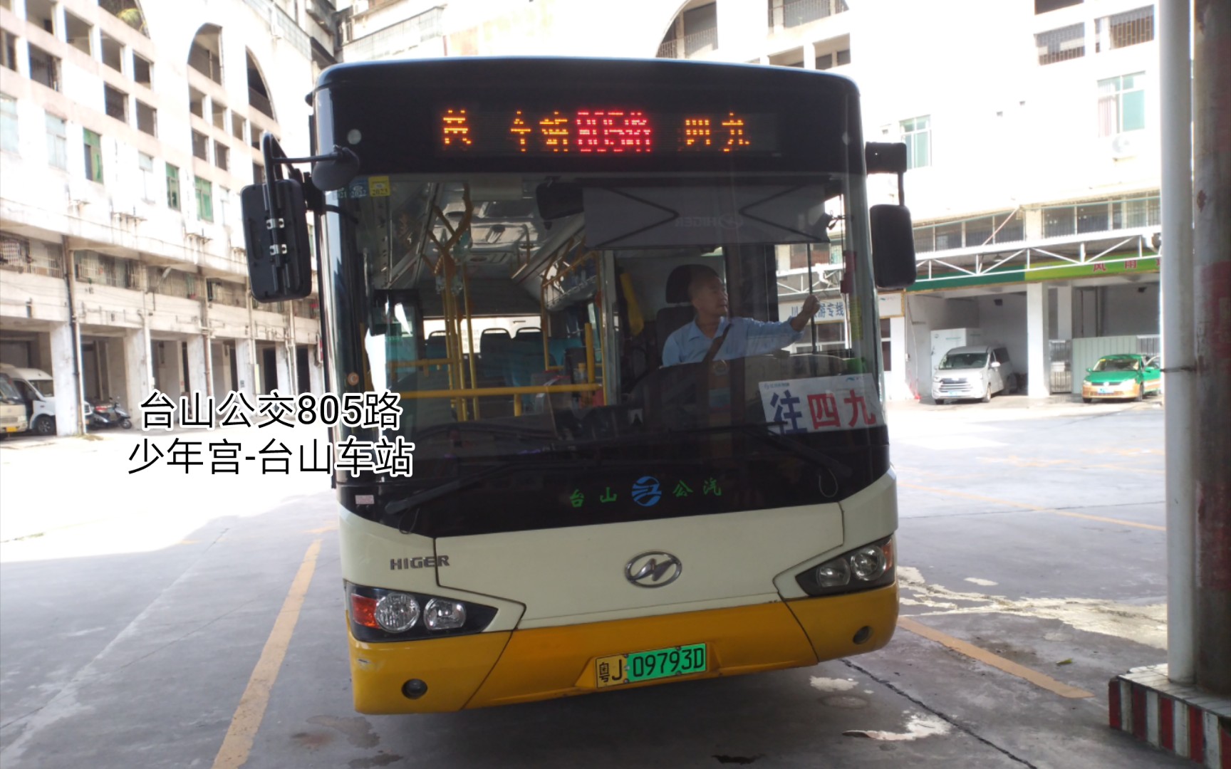 [台山公交]四九学子上学的希望,城西人民出行的天路,五十圩老人家们