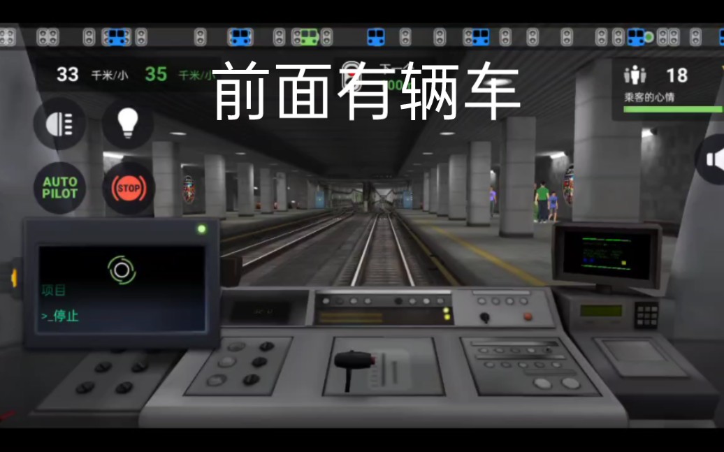 [地铁模拟器3d]地铁时刻表出现问题,后面的ai列车还撞在一起了,我该