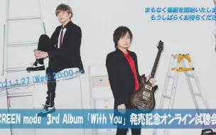 下载视频: SCREEN mode 3rd Album「With You」 发售纪念试听会&现场LIVE