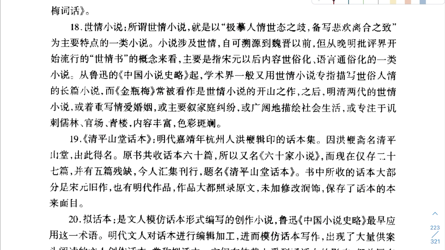 中国古代文学|名词解释|明代文学哔哩哔哩bilibili