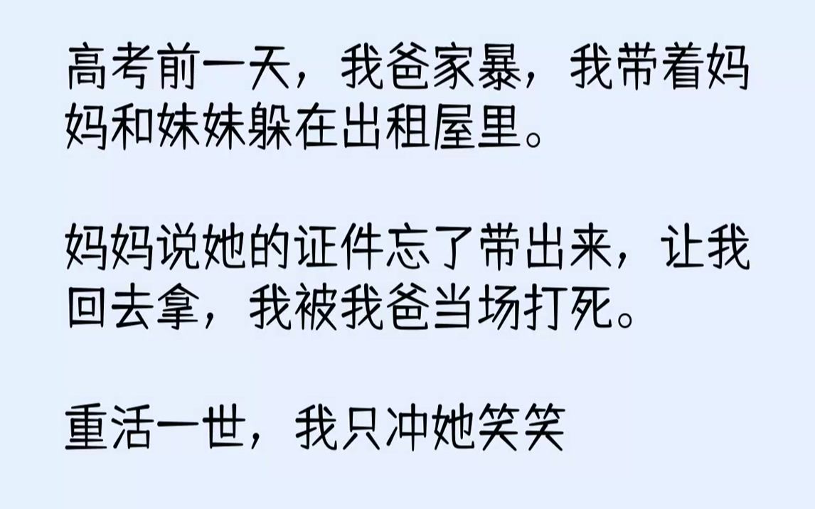 [图]【完结文】「慕言，你……你怎么……」妈妈脸色惨白，眼里充满了震惊。正在吃饭的妹妹也僵在那里。突然，我咯咯笑起来，伸手摸了摸妈妈的鱼...