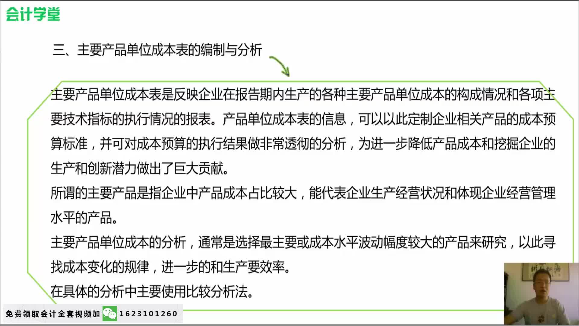 商贸会计成本核算施工会计成本核算外协加工成本核算哔哩哔哩bilibili