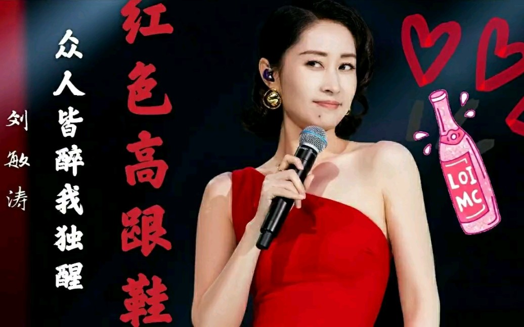 【江苏卫视青春有姐】刘敏涛,万茜,韩雪《红色高跟鞋》