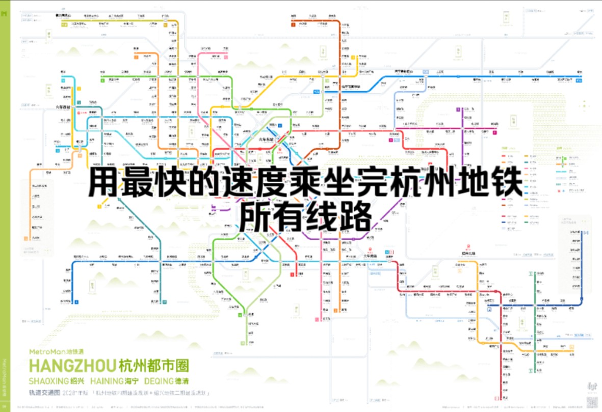 2021年杭州地铁线路图图片