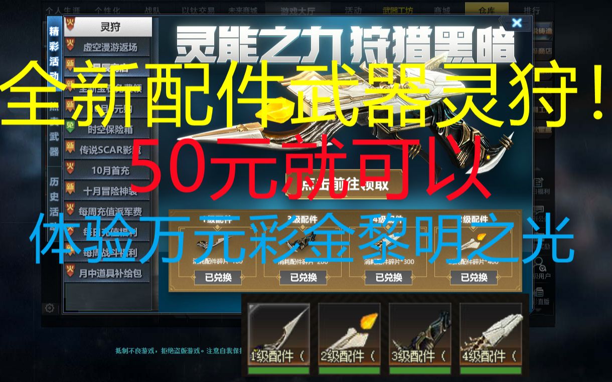 生死狙击新配件武器灵狩!伤害堪比万元彩金黎明之光!哔哩哔哩bilibili生死狙击第一视角