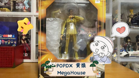 POPDX 黄猿MegaHouse 波鲁萨利诺海军三大将海贼王分享开箱_哔哩哔哩_