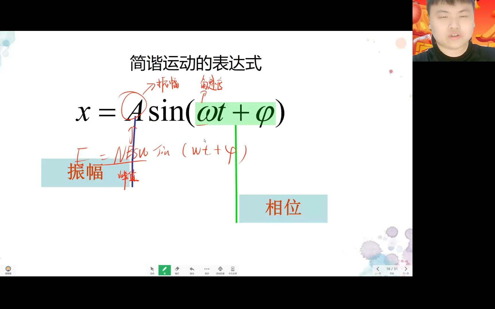 20220501084102佳一物理任老师佳一物理任老师发起的在线课堂video哔哩哔哩bilibili