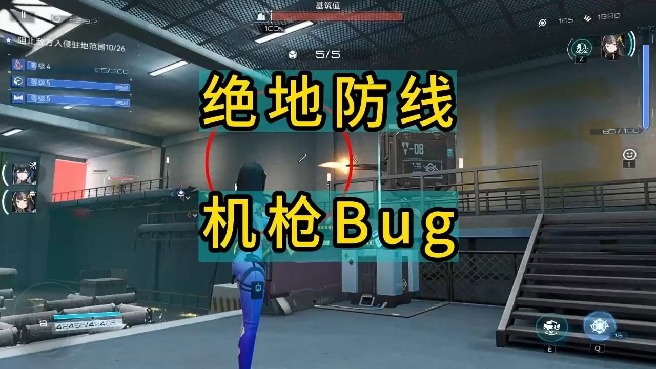 绝地防线bug,机枪自己在打怪哔哩哔哩bilibili