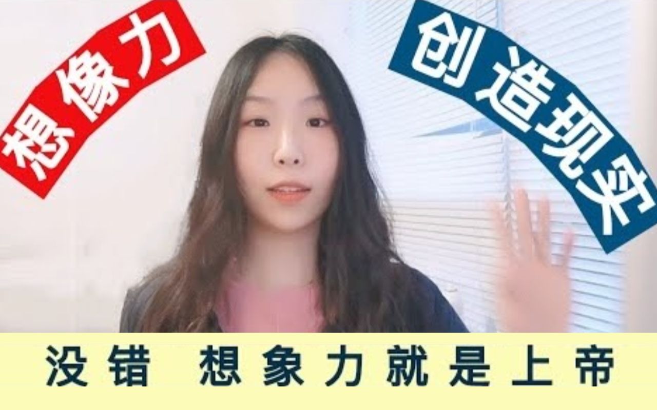 [图]梦想成真｜显化｜想象力创造现实