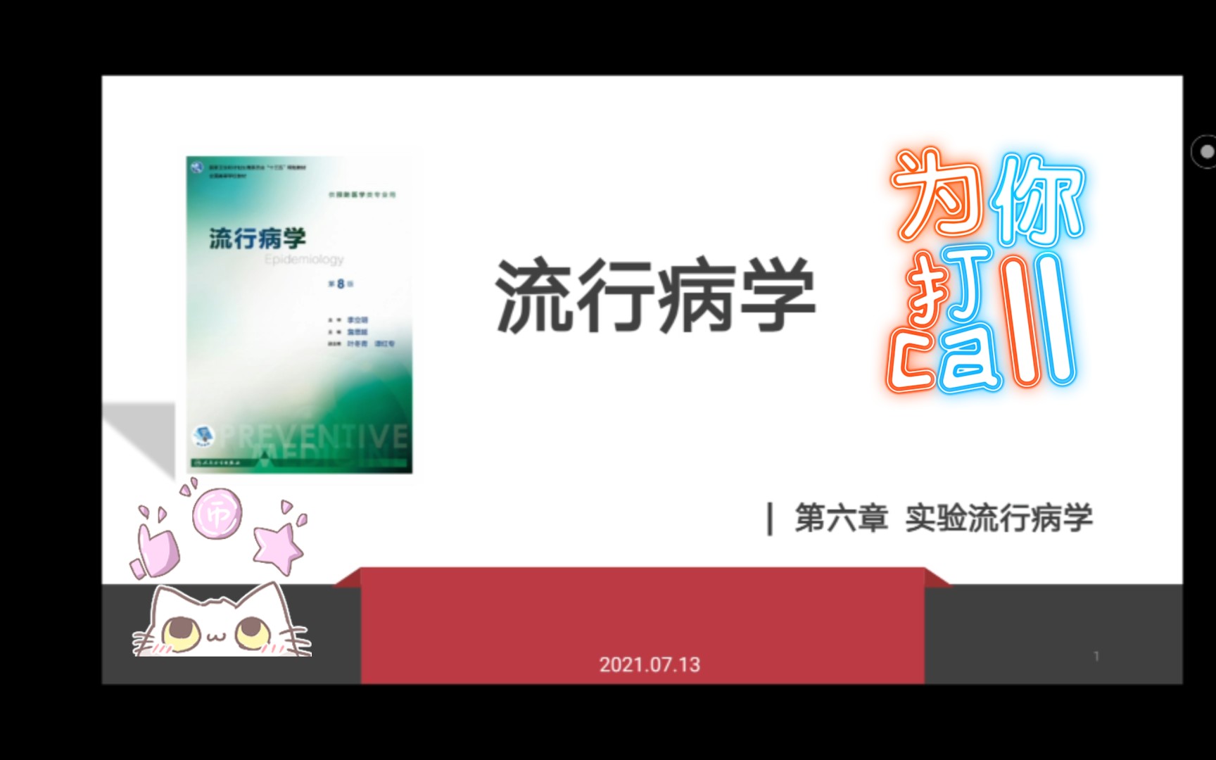 流行病学第六章 实验流行病学哔哩哔哩bilibili