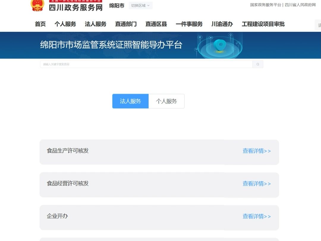 绵阳市市场监管系统证照智能导办平台工业产品生产许可证02哔哩哔哩bilibili