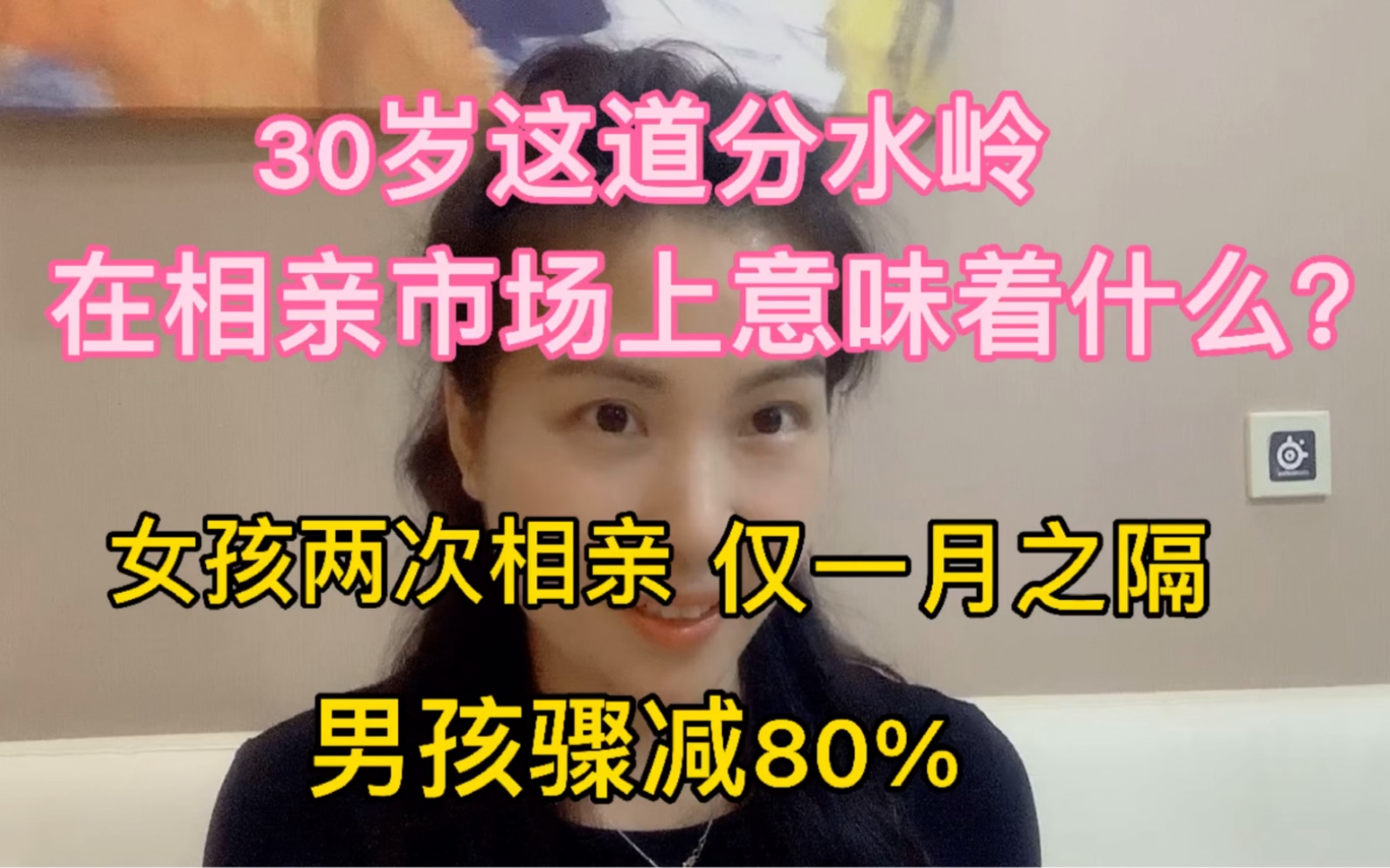 [图]女孩子两次相亲仅1月之隔，男孩骤减80%，30岁这道分水岭，在相亲市场上意味着什么？