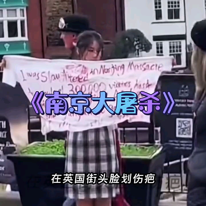 看看这个留学生女孩子家,在英国的大街上,写标识语让日本人向30万同胞道歉呢,勇气可嘉,都有一个爱国情怀,还怕别人会欺负吗哔哩哔哩bilibili