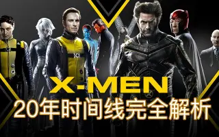 X战警 搜索结果 哔哩哔哩 Bilibili