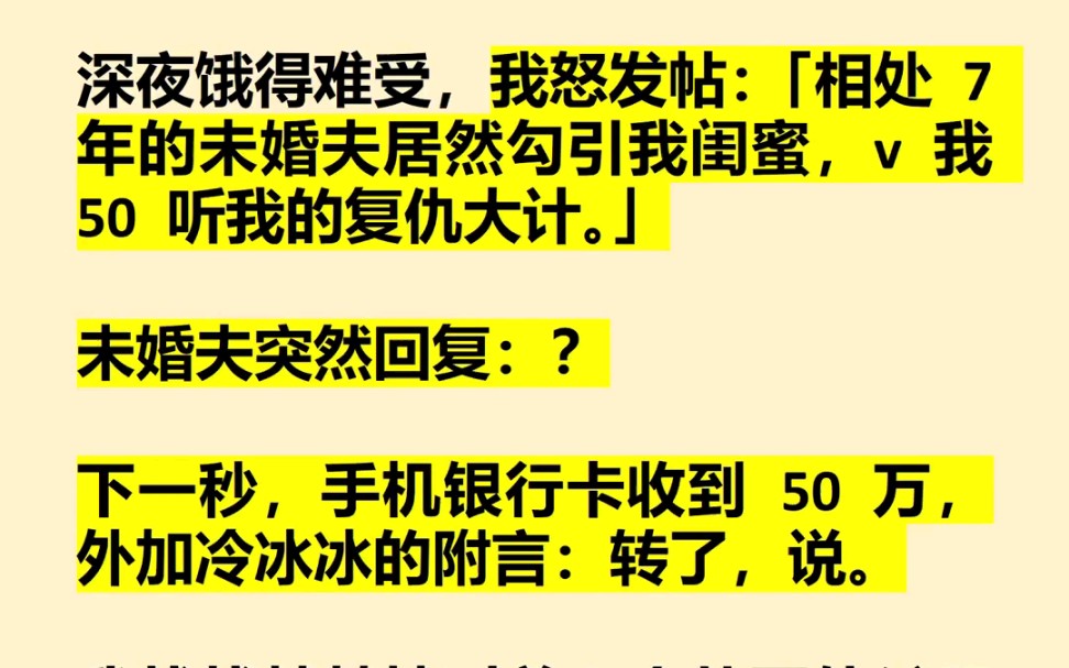 (完结文)恋爱七年的未婚夫竟然勾引我闺蜜,v我50听我的复仇大计!哔哩哔哩bilibili