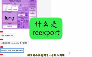 Download Video: 什么是Reexport？资深前端不一定知道答案