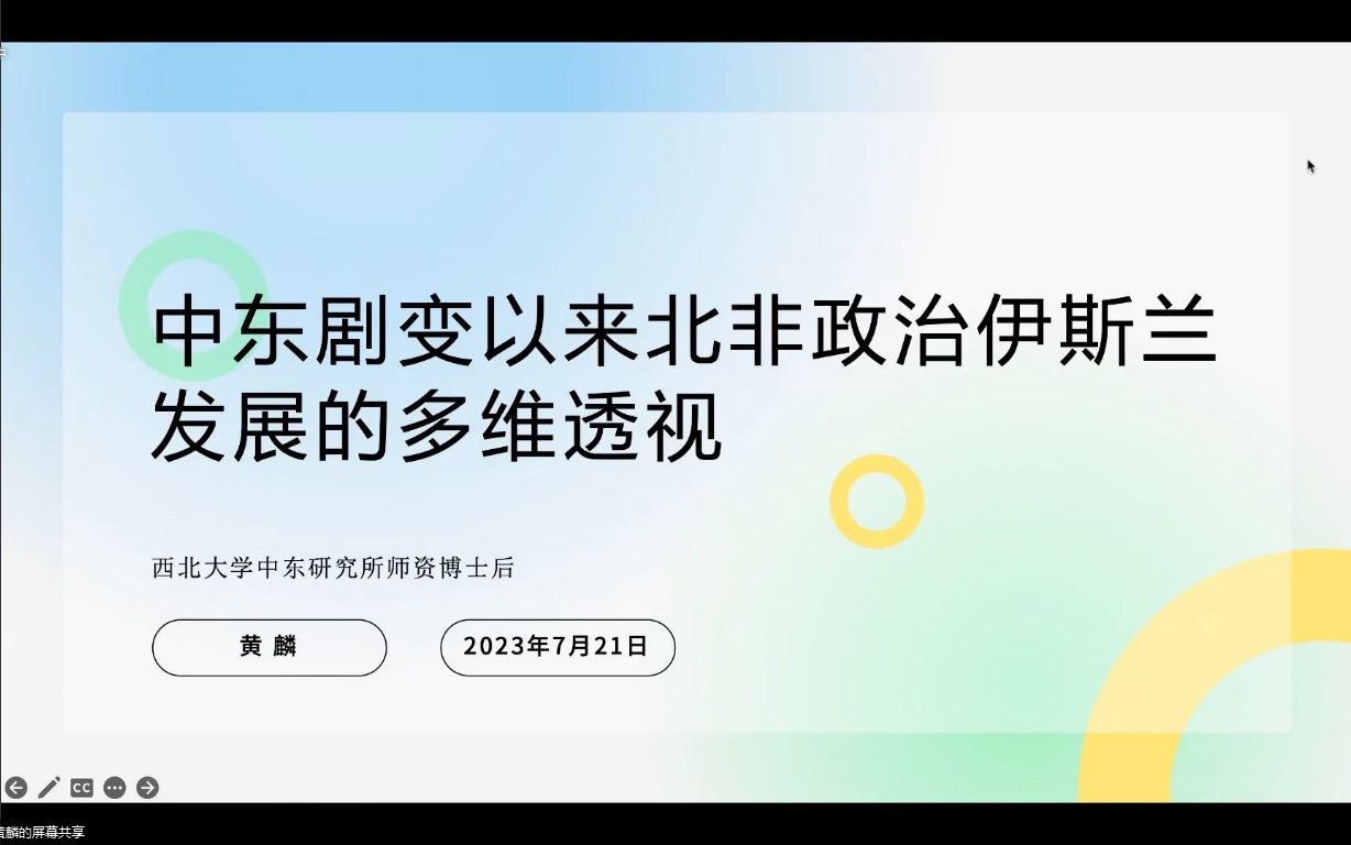 中东剧变以来北非政治伊斯兰发展的多维透视哔哩哔哩bilibili