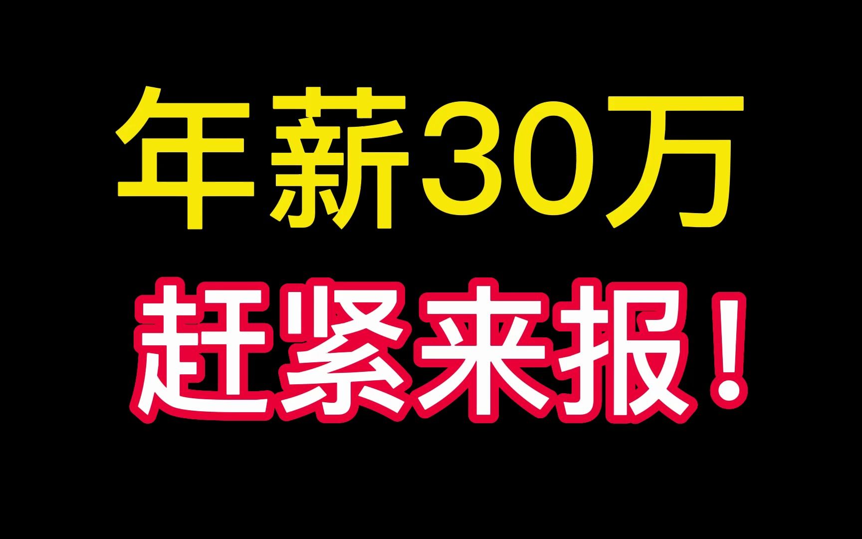 土木跨行就业,50W购房补贴,赶紧来报哔哩哔哩bilibili