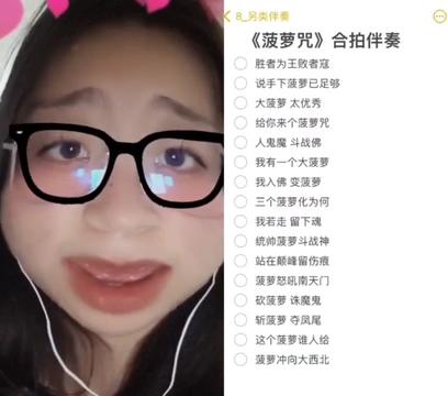 什么是菠萝咒呀 真粗鲁09